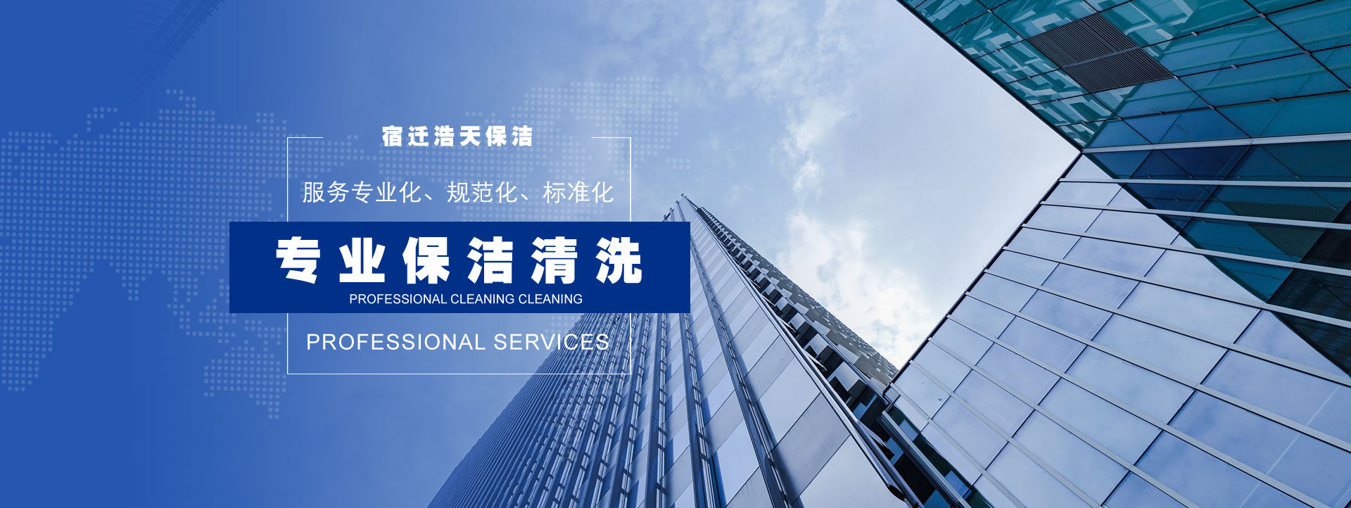 宿遷保潔公司，宿遷消殺公司，宿遷殺蟲(chóng)公司
